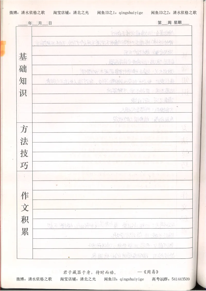 7.衡水中学高考积累与改错_高三语文（第3本）_120页_高中衡水学霸笔记_高中全部赠品_错题集高中九科_语文积累与改错