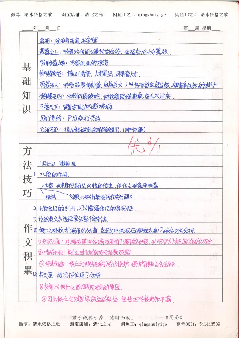 7.衡水中学高考积累与改错_高三语文（第3本）_120页_高中衡水学霸笔记_高中全部赠品_错题集高中九科_语文积累与改错