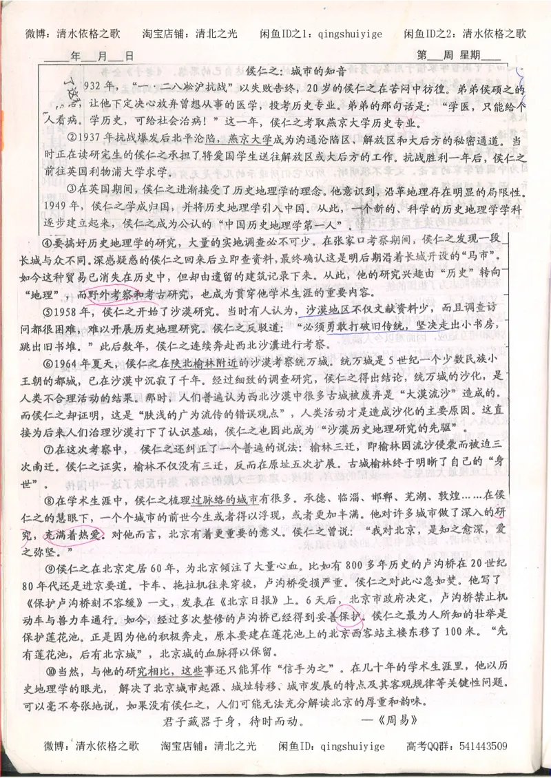 7.衡水中学高考积累与改错_高三语文（第3本）_120页_高中衡水学霸笔记_高中全部赠品_错题集高中九科_语文积累与改错