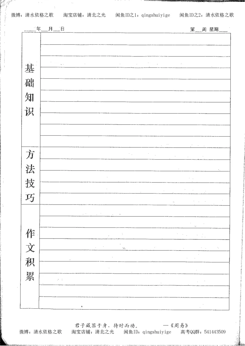 7.衡水中学高考积累与改错_高三语文（第3本）_120页_高中衡水学霸笔记_高中全部赠品_错题集高中九科_语文积累与改错