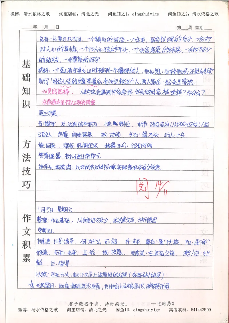 7.衡水中学高考积累与改错_高三语文（第3本）_120页_高中衡水学霸笔记_高中全部赠品_错题集高中九科_语文积累与改错