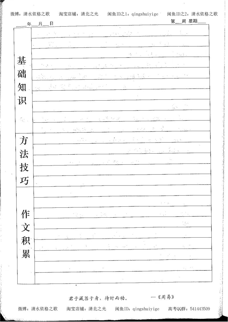 7.衡水中学高考积累与改错_高三语文（第3本）_120页_高中衡水学霸笔记_高中全部赠品_错题集高中九科_语文积累与改错