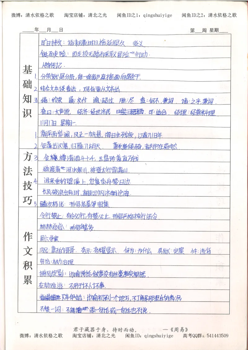 7.衡水中学高考积累与改错_高三语文（第3本）_120页_高中衡水学霸笔记_高中全部赠品_错题集高中九科_语文积累与改错