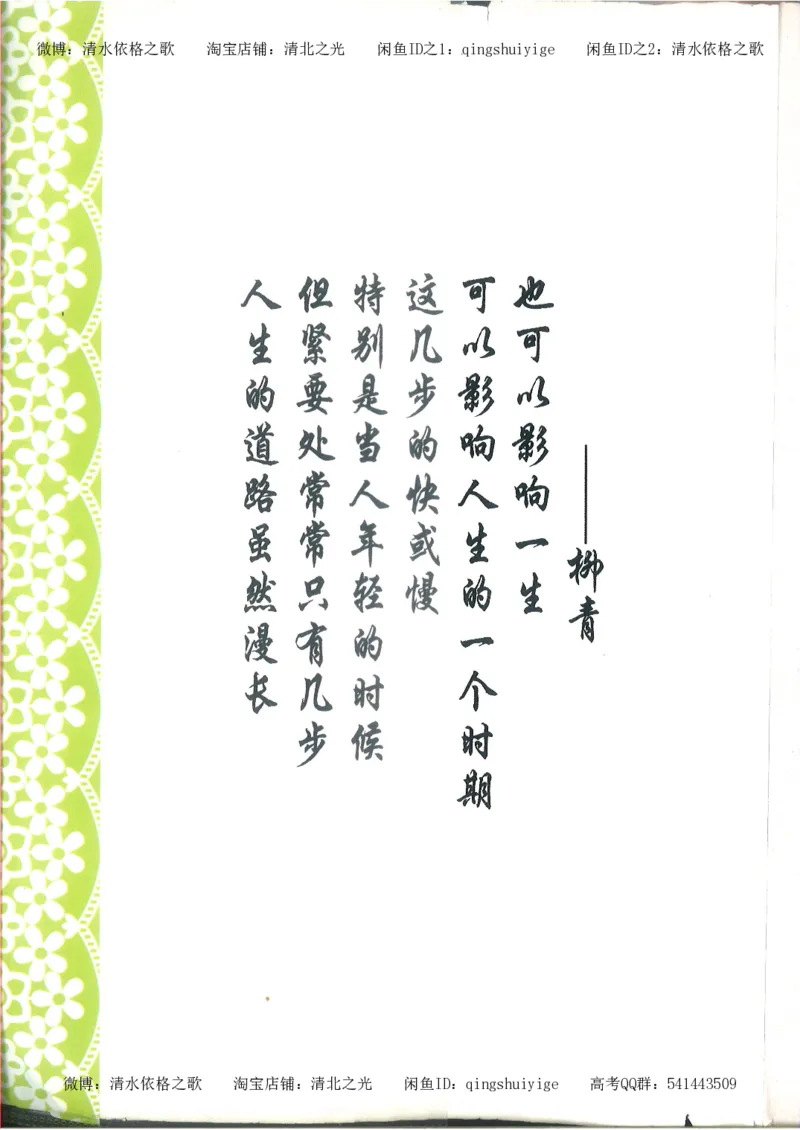 7.衡水中学高考积累与改错_高三语文（第3本）_120页_高中衡水学霸笔记_高中全部赠品_错题集高中九科_语文积累与改错