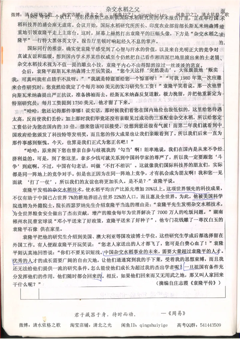 7.衡水中学高考积累与改错_高三语文（第3本）_120页_高中衡水学霸笔记_高中全部赠品_错题集高中九科_语文积累与改错