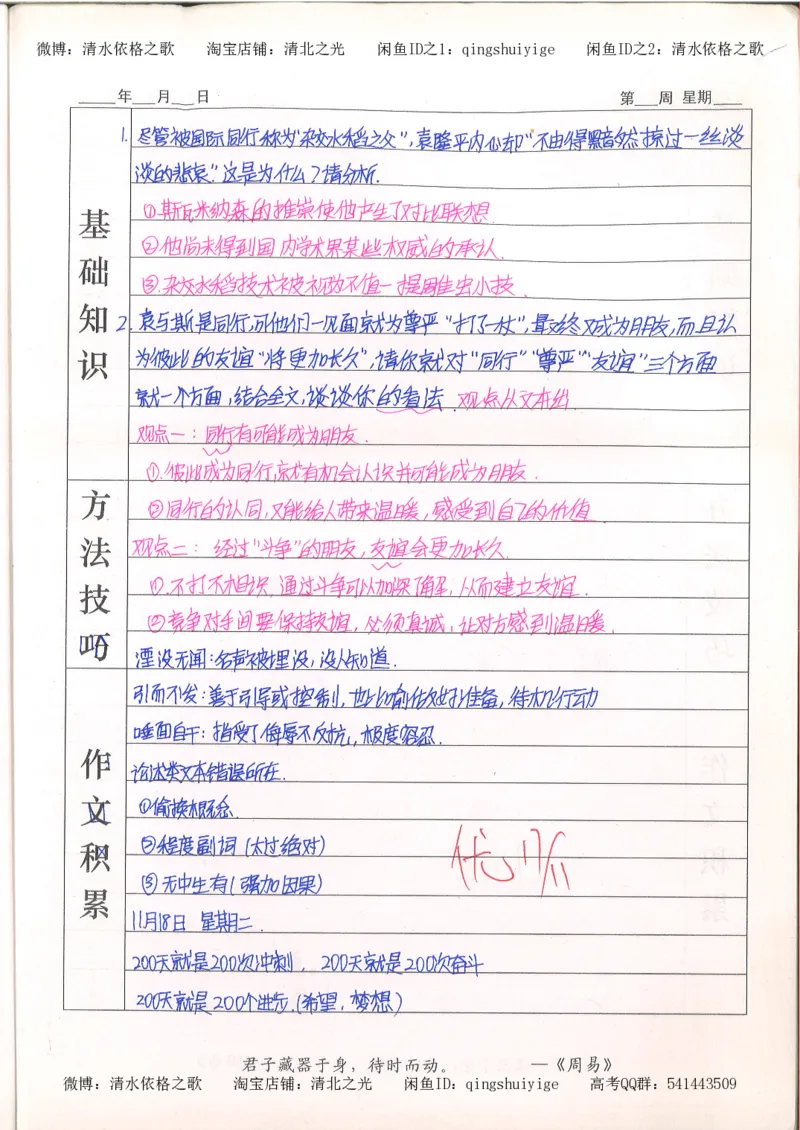 7.衡水中学高考积累与改错_高三语文（第3本）_120页_高中衡水学霸笔记_高中全部赠品_错题集高中九科_语文积累与改错