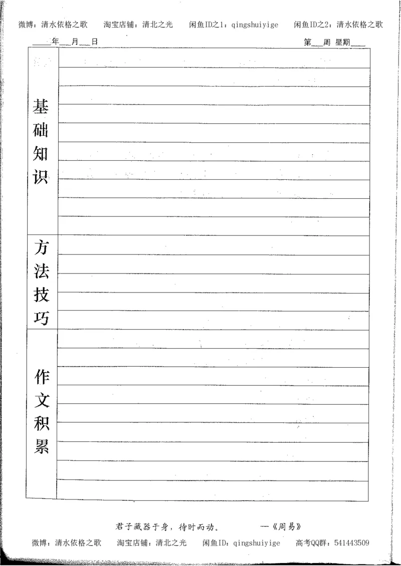 7.衡水中学高考积累与改错_高三语文（第3本）_120页_高中衡水学霸笔记_高中全部赠品_错题集高中九科_语文积累与改错