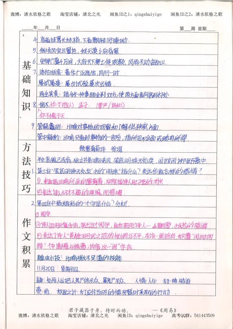 7.衡水中学高考积累与改错_高三语文（第3本）_120页_高中衡水学霸笔记_高中全部赠品_错题集高中九科_语文积累与改错