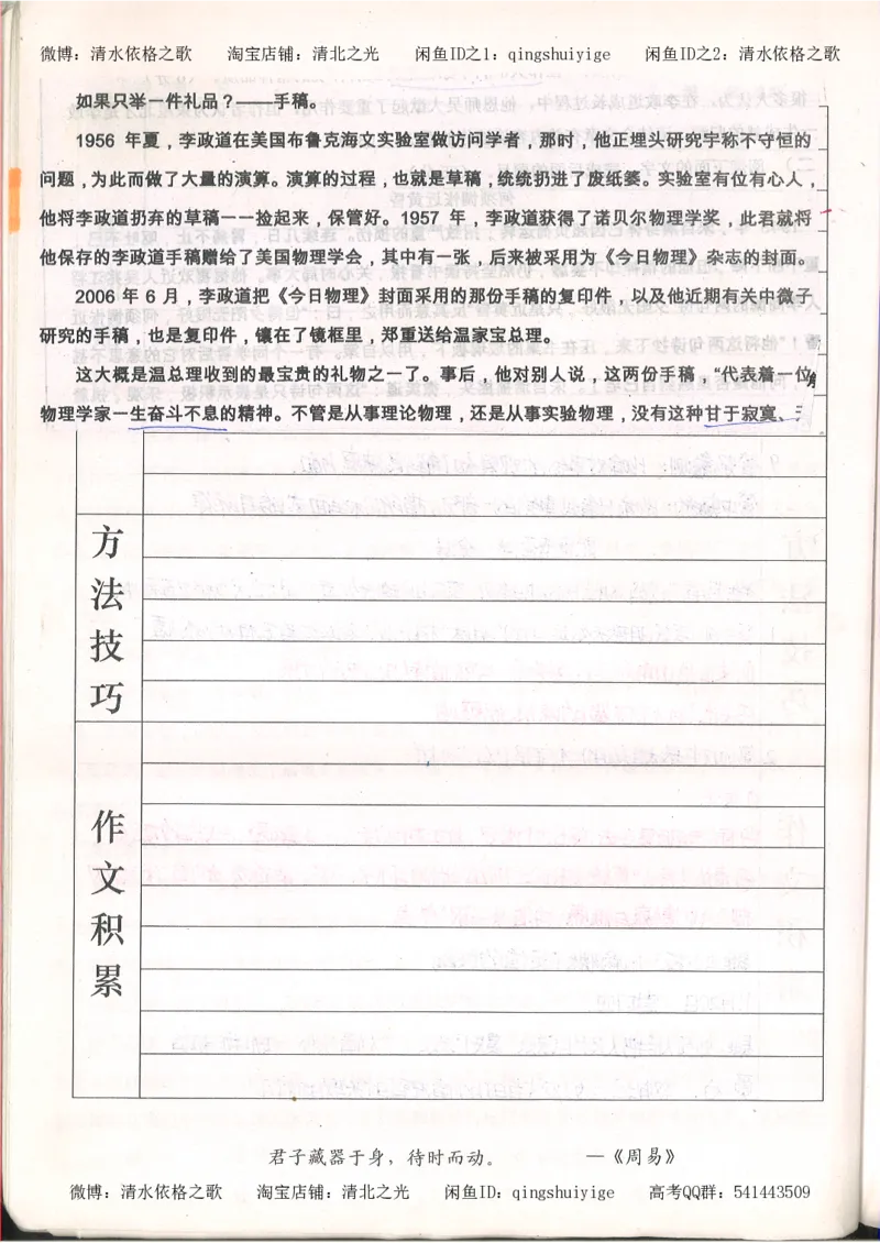 7.衡水中学高考积累与改错_高三语文（第3本）_120页_高中衡水学霸笔记_高中全部赠品_错题集高中九科_语文积累与改错