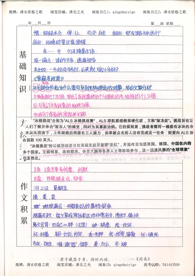 7.衡水中学高考积累与改错_高三语文（第3本）_120页_高中衡水学霸笔记_高中全部赠品_错题集高中九科_语文积累与改错