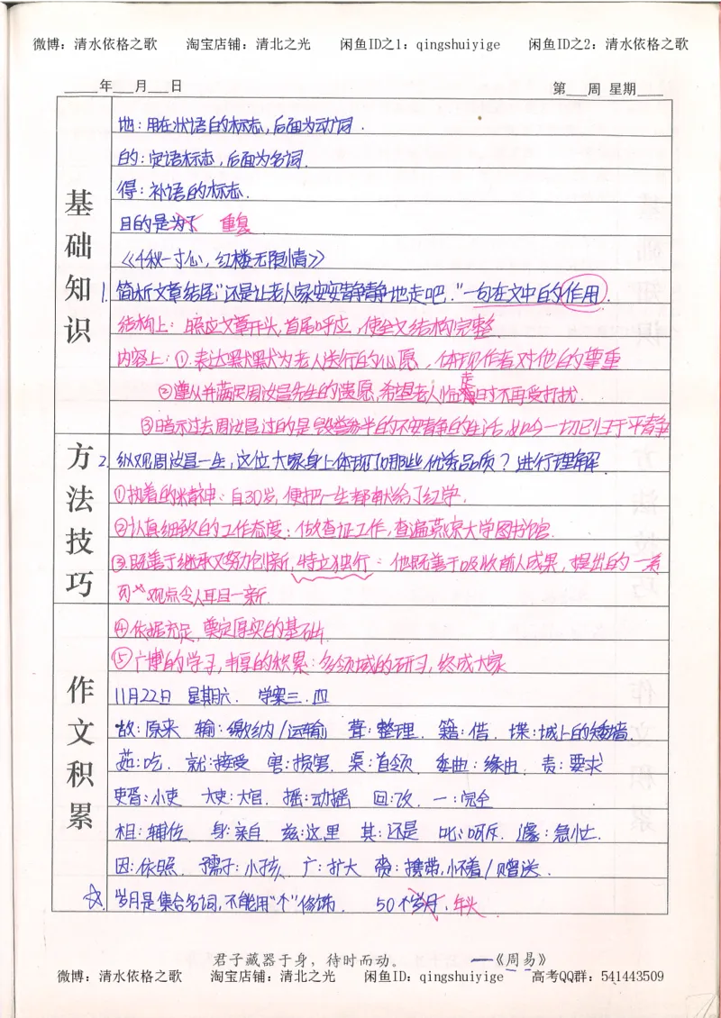 7.衡水中学高考积累与改错_高三语文（第3本）_120页_高中衡水学霸笔记_高中全部赠品_错题集高中九科_语文积累与改错