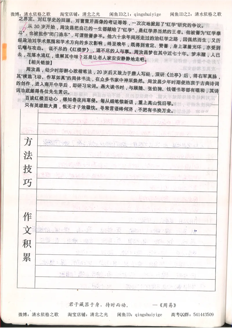 7.衡水中学高考积累与改错_高三语文（第3本）_120页_高中衡水学霸笔记_高中全部赠品_错题集高中九科_语文积累与改错