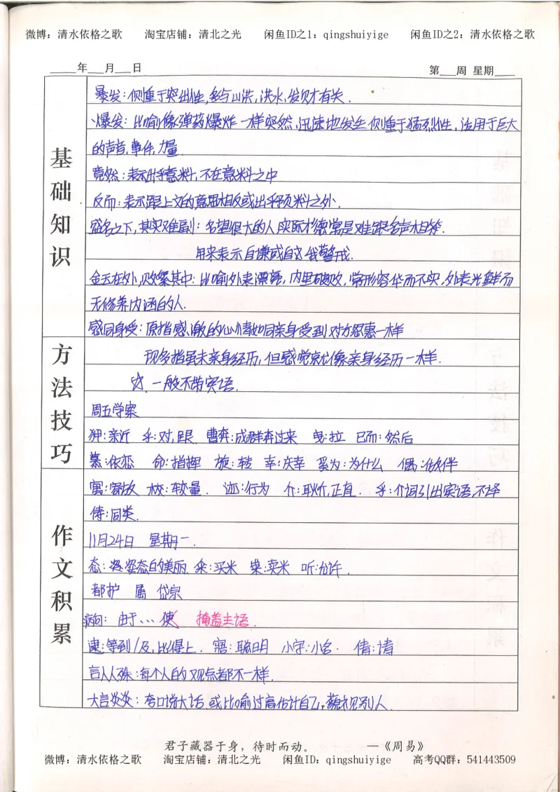 7.衡水中学高考积累与改错_高三语文（第3本）_120页_高中衡水学霸笔记_高中全部赠品_错题集高中九科_语文积累与改错