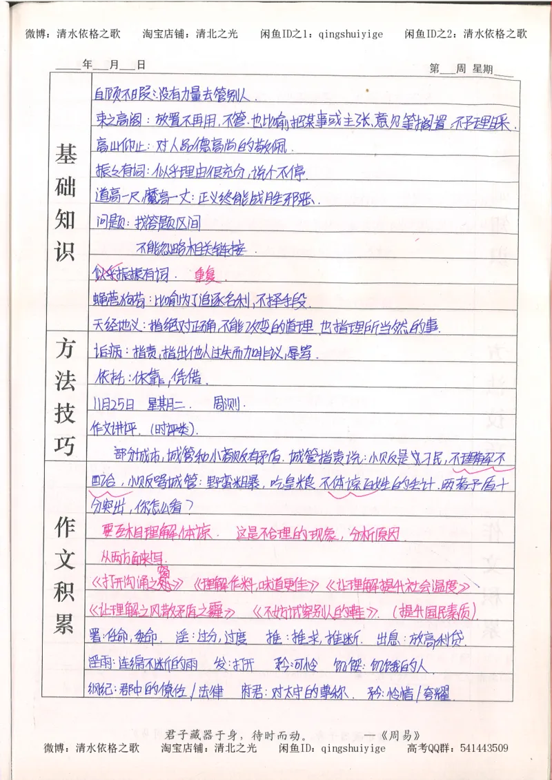 7.衡水中学高考积累与改错_高三语文（第3本）_120页_高中衡水学霸笔记_高中全部赠品_错题集高中九科_语文积累与改错