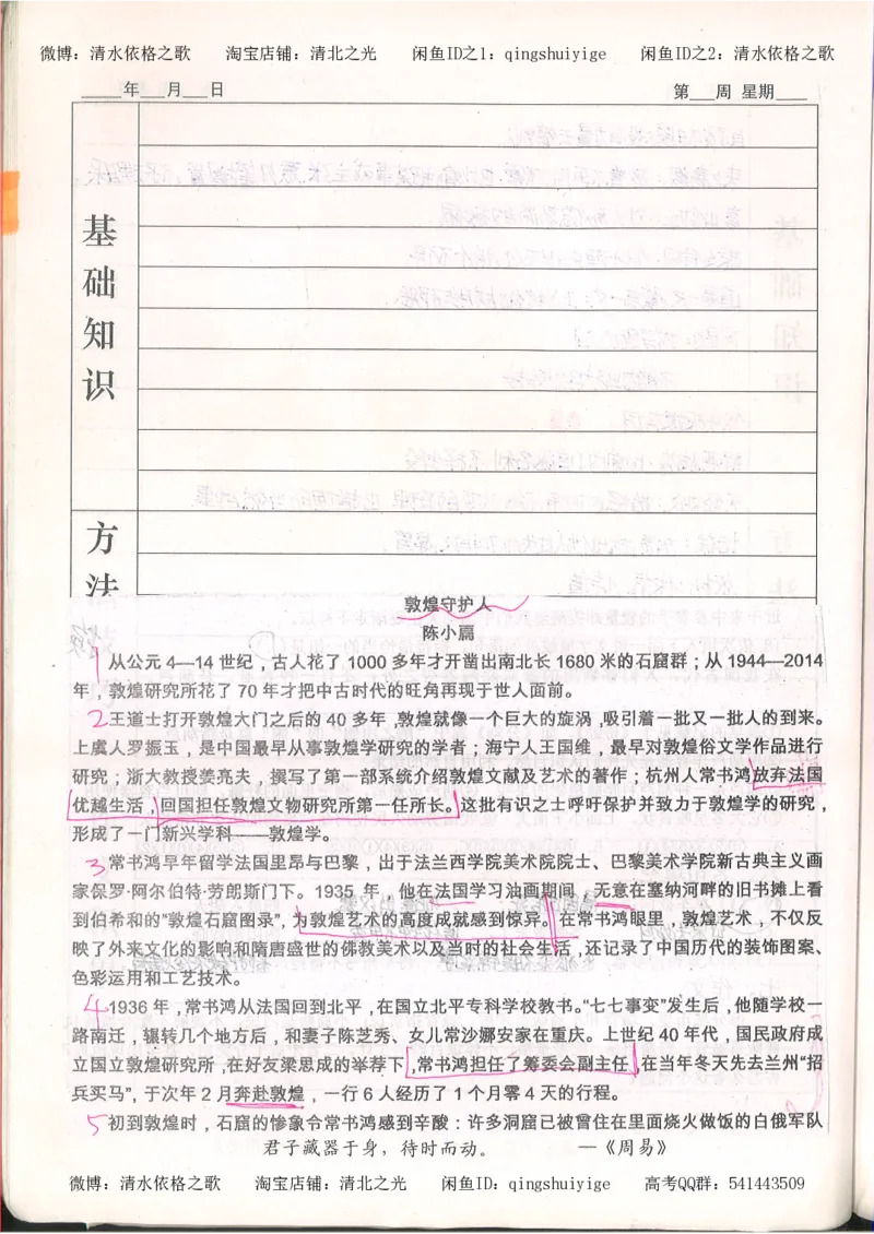 7.衡水中学高考积累与改错_高三语文（第3本）_120页_高中衡水学霸笔记_高中全部赠品_错题集高中九科_语文积累与改错