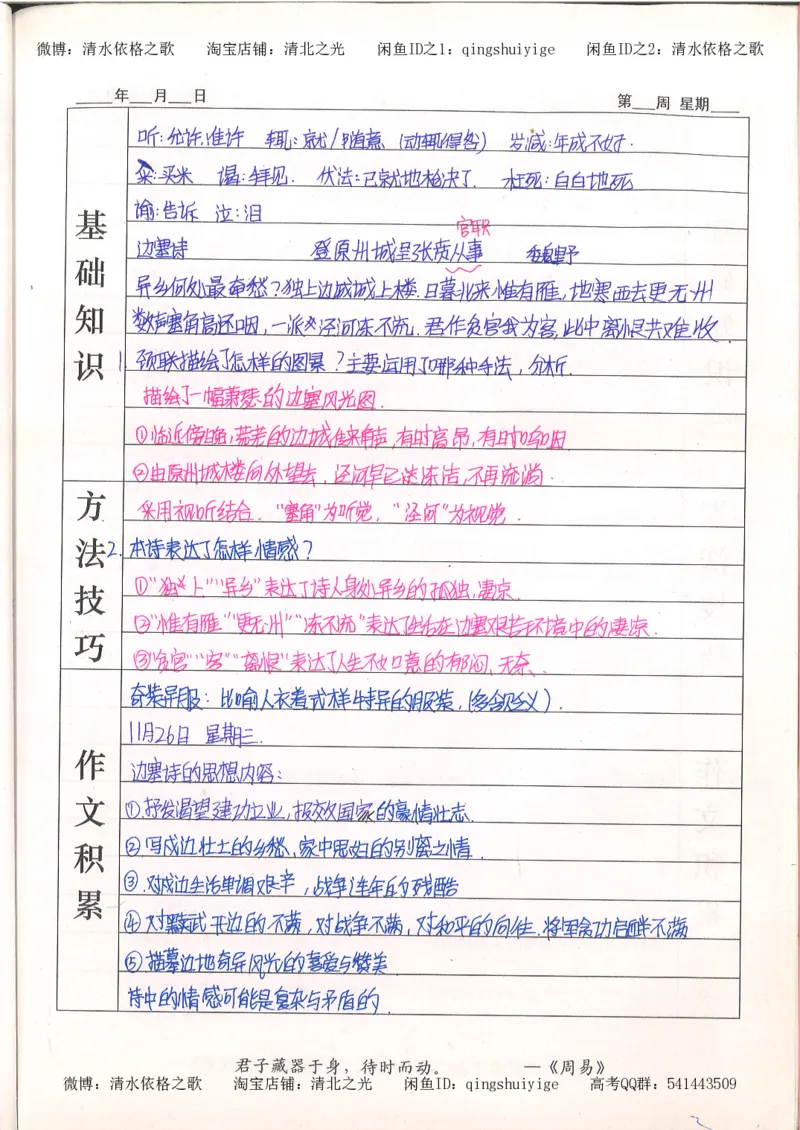 7.衡水中学高考积累与改错_高三语文（第3本）_120页_高中衡水学霸笔记_高中全部赠品_错题集高中九科_语文积累与改错