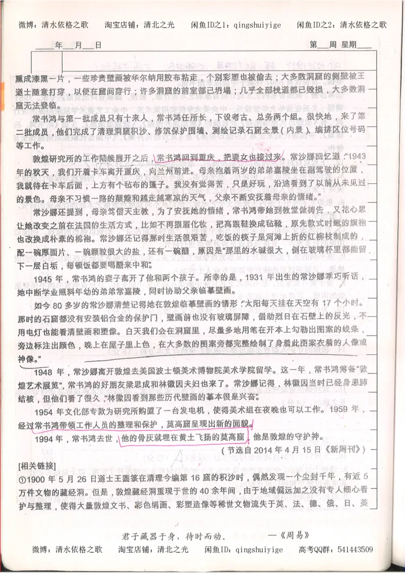 7.衡水中学高考积累与改错_高三语文（第3本）_120页_高中衡水学霸笔记_高中全部赠品_错题集高中九科_语文积累与改错