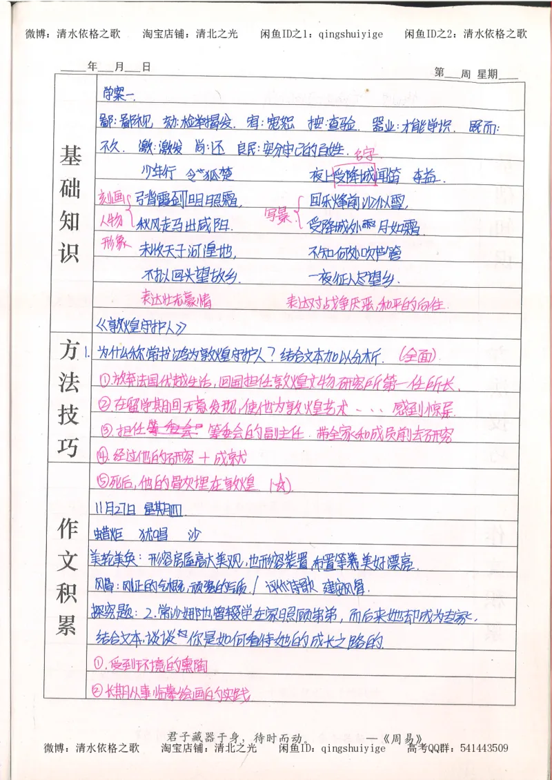 7.衡水中学高考积累与改错_高三语文（第3本）_120页_高中衡水学霸笔记_高中全部赠品_错题集高中九科_语文积累与改错