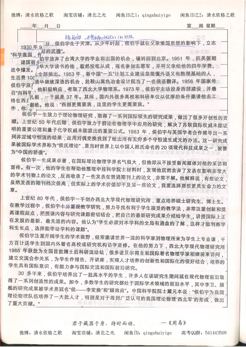 7.衡水中学高考积累与改错_高三语文（第3本）_120页_高中衡水学霸笔记_高中全部赠品_错题集高中九科_语文积累与改错