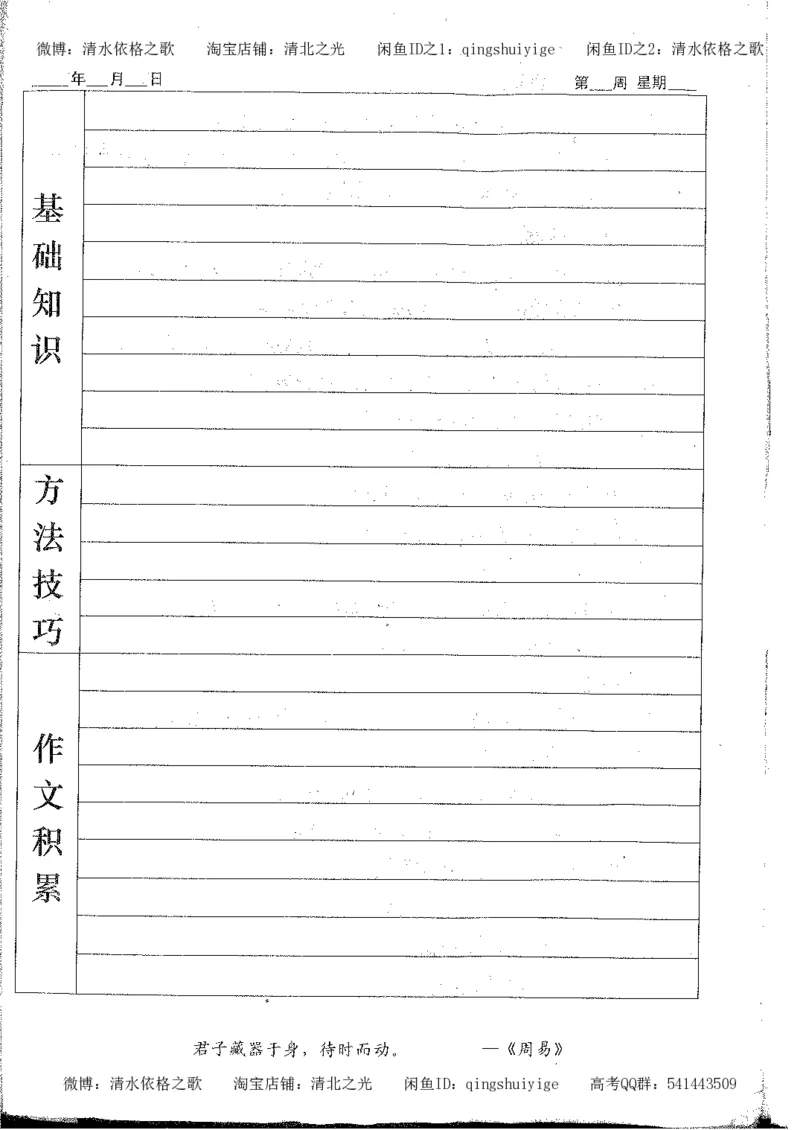 7.衡水中学高考积累与改错_高三语文（第3本）_120页_高中衡水学霸笔记_高中全部赠品_错题集高中九科_语文积累与改错