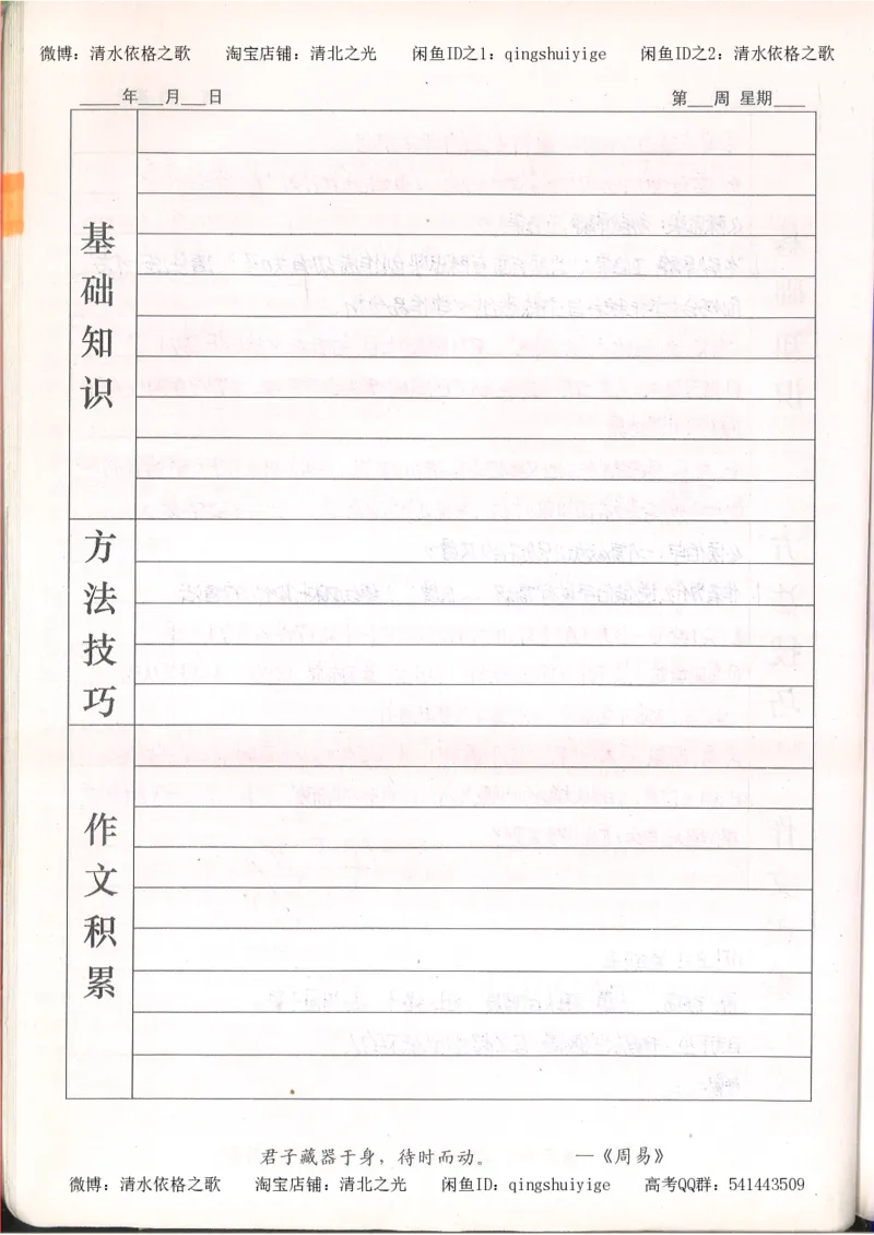 7.衡水中学高考积累与改错_高三语文（第3本）_120页_高中衡水学霸笔记_高中全部赠品_错题集高中九科_语文积累与改错