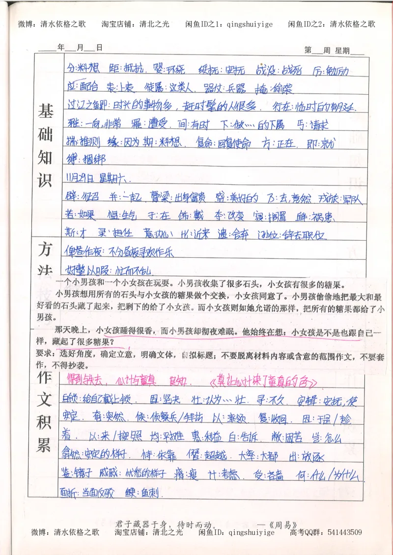 7.衡水中学高考积累与改错_高三语文（第3本）_120页_高中衡水学霸笔记_高中全部赠品_错题集高中九科_语文积累与改错