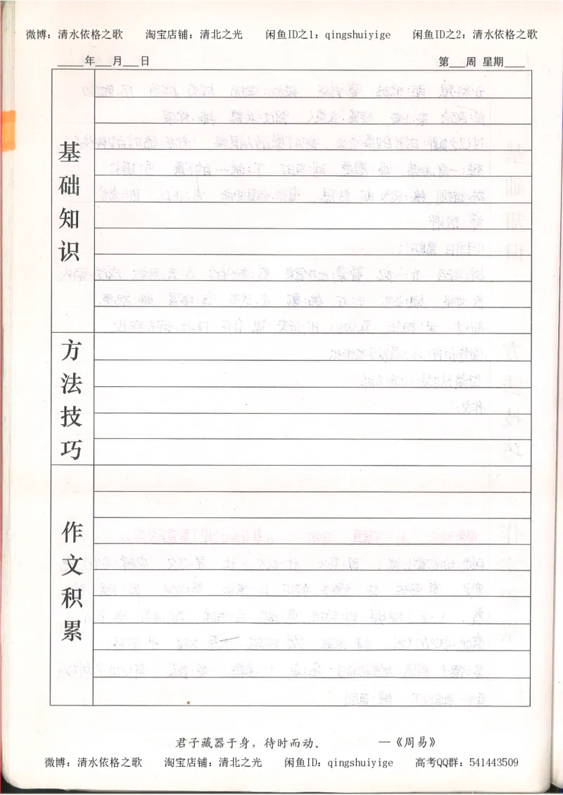 7.衡水中学高考积累与改错_高三语文（第3本）_120页_高中衡水学霸笔记_高中全部赠品_错题集高中九科_语文积累与改错