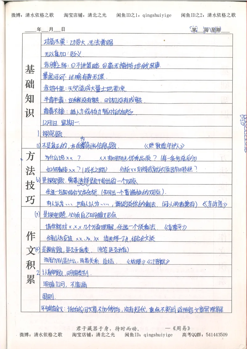 7.衡水中学高考积累与改错_高三语文（第3本）_120页_高中衡水学霸笔记_高中全部赠品_错题集高中九科_语文积累与改错