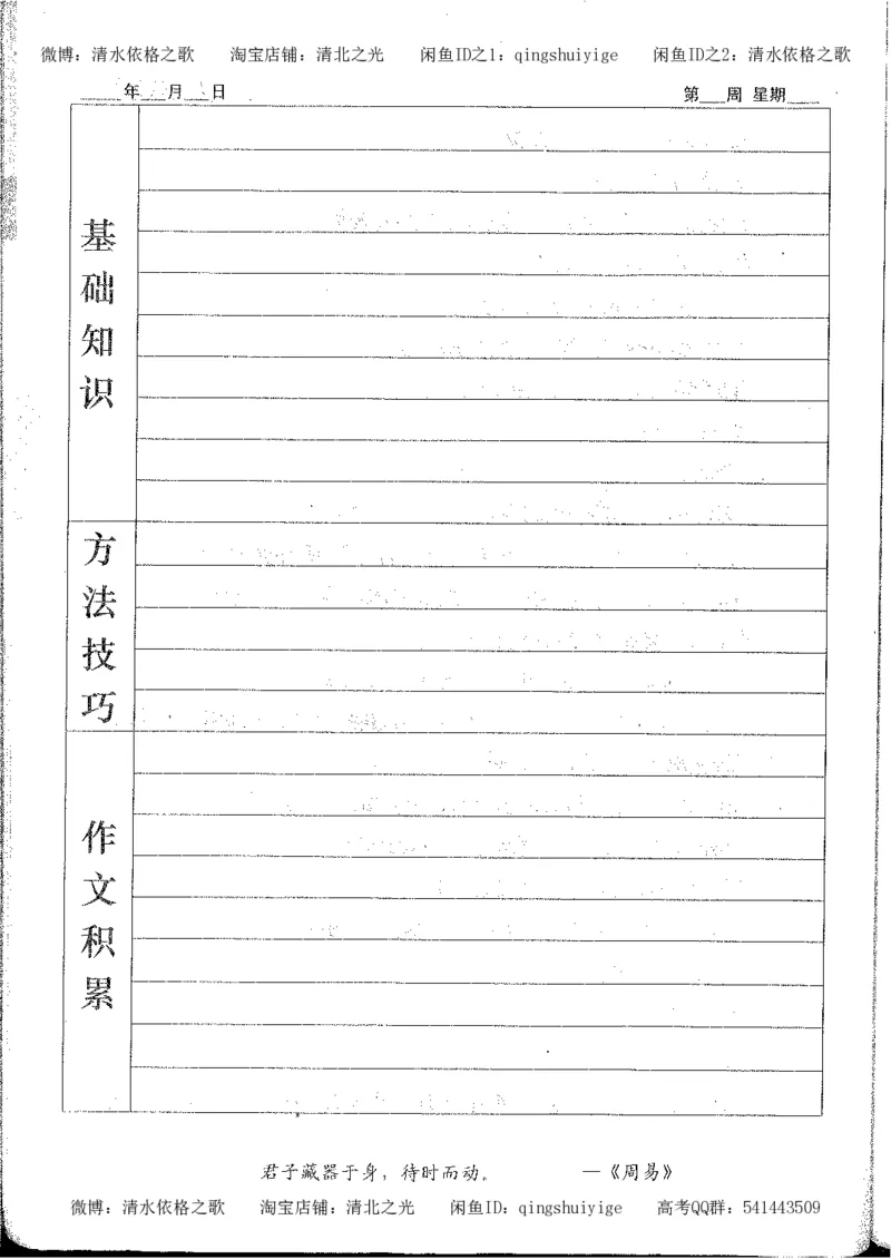 7.衡水中学高考积累与改错_高三语文（第3本）_120页_高中衡水学霸笔记_高中全部赠品_错题集高中九科_语文积累与改错