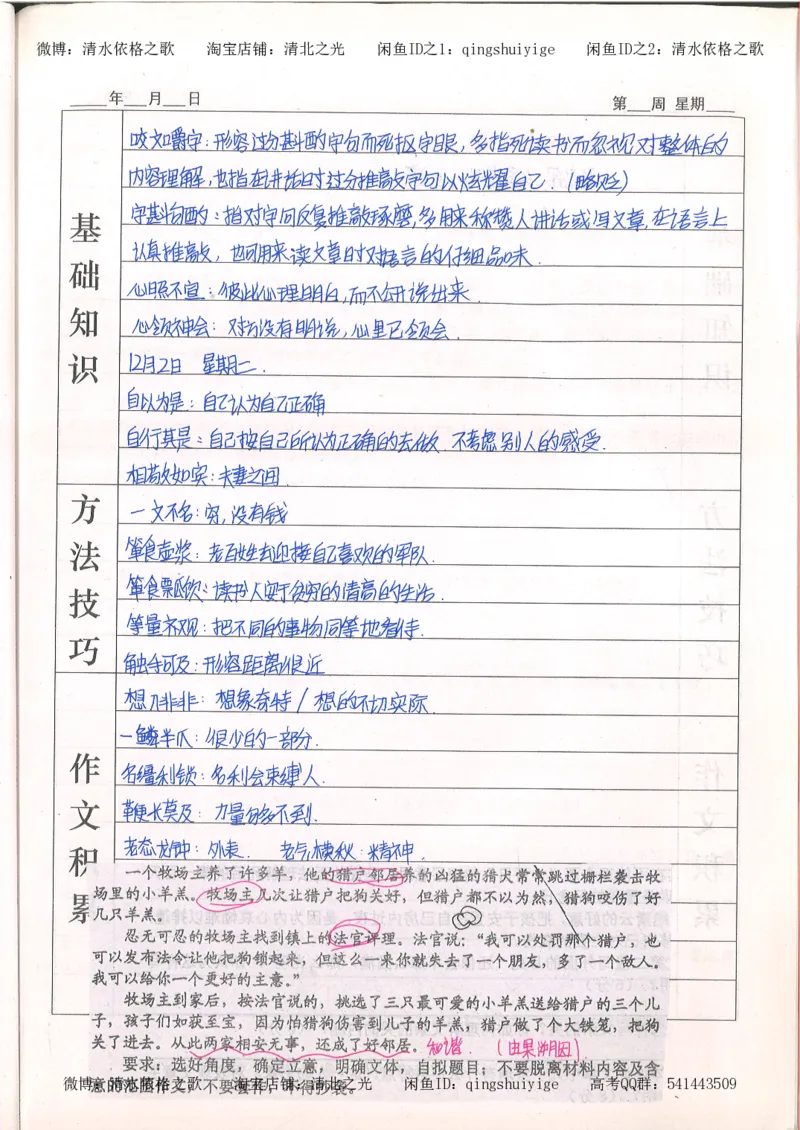 7.衡水中学高考积累与改错_高三语文（第3本）_120页_高中衡水学霸笔记_高中全部赠品_错题集高中九科_语文积累与改错