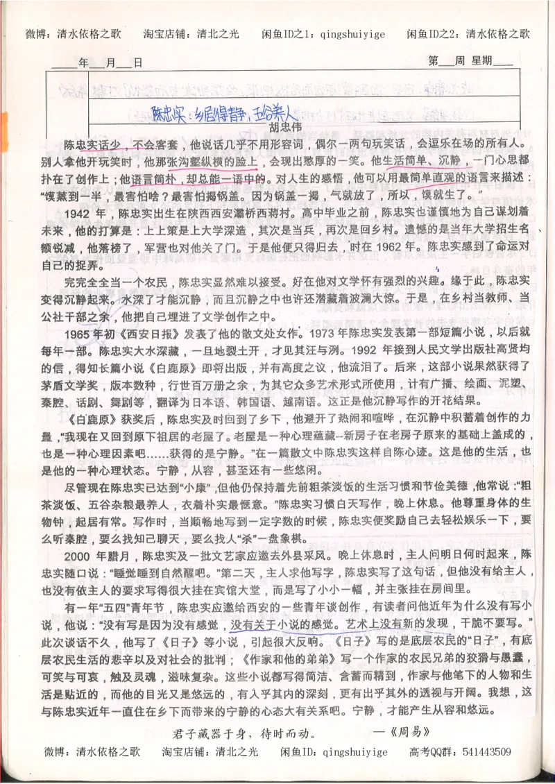 7.衡水中学高考积累与改错_高三语文（第3本）_120页_高中衡水学霸笔记_高中全部赠品_错题集高中九科_语文积累与改错