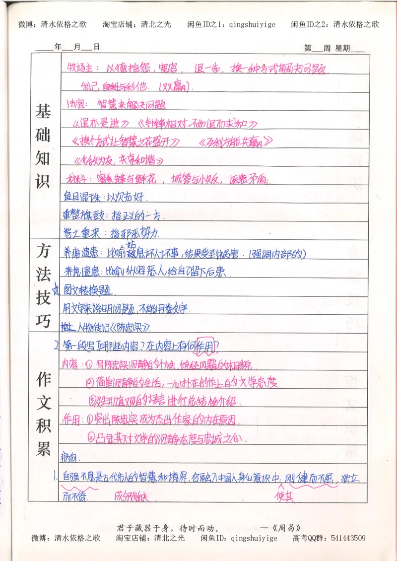 7.衡水中学高考积累与改错_高三语文（第3本）_120页_高中衡水学霸笔记_高中全部赠品_错题集高中九科_语文积累与改错