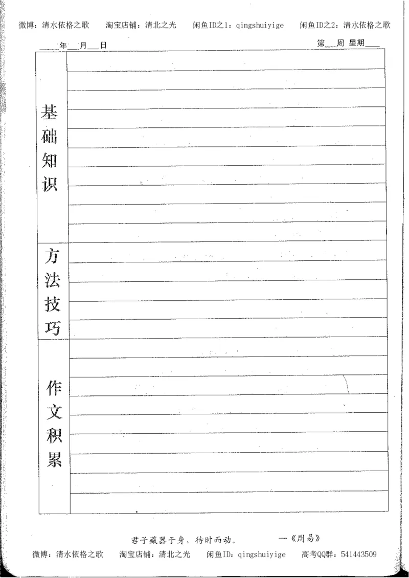 7.衡水中学高考积累与改错_高三语文（第3本）_120页_高中衡水学霸笔记_高中全部赠品_错题集高中九科_语文积累与改错