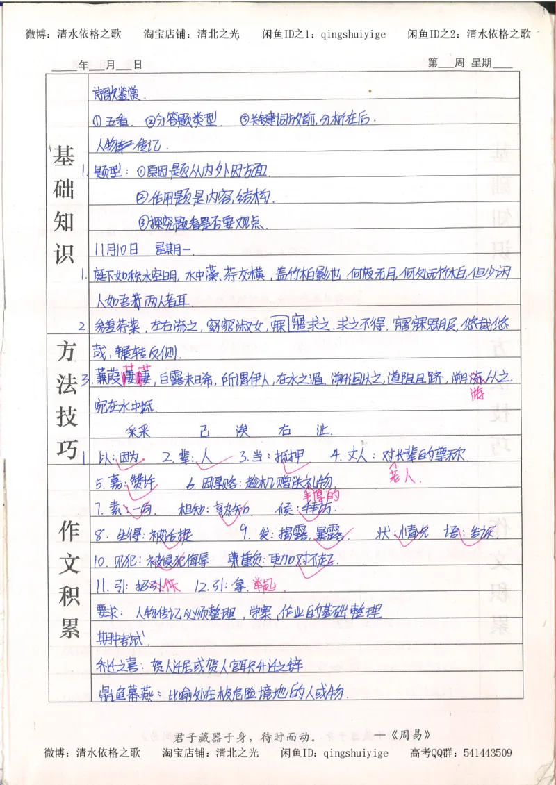 7.衡水中学高考积累与改错_高三语文（第3本）_120页_高中衡水学霸笔记_高中全部赠品_错题集高中九科_语文积累与改错