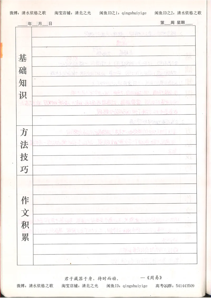 7.衡水中学高考积累与改错_高三语文（第3本）_120页_高中衡水学霸笔记_高中全部赠品_错题集高中九科_语文积累与改错