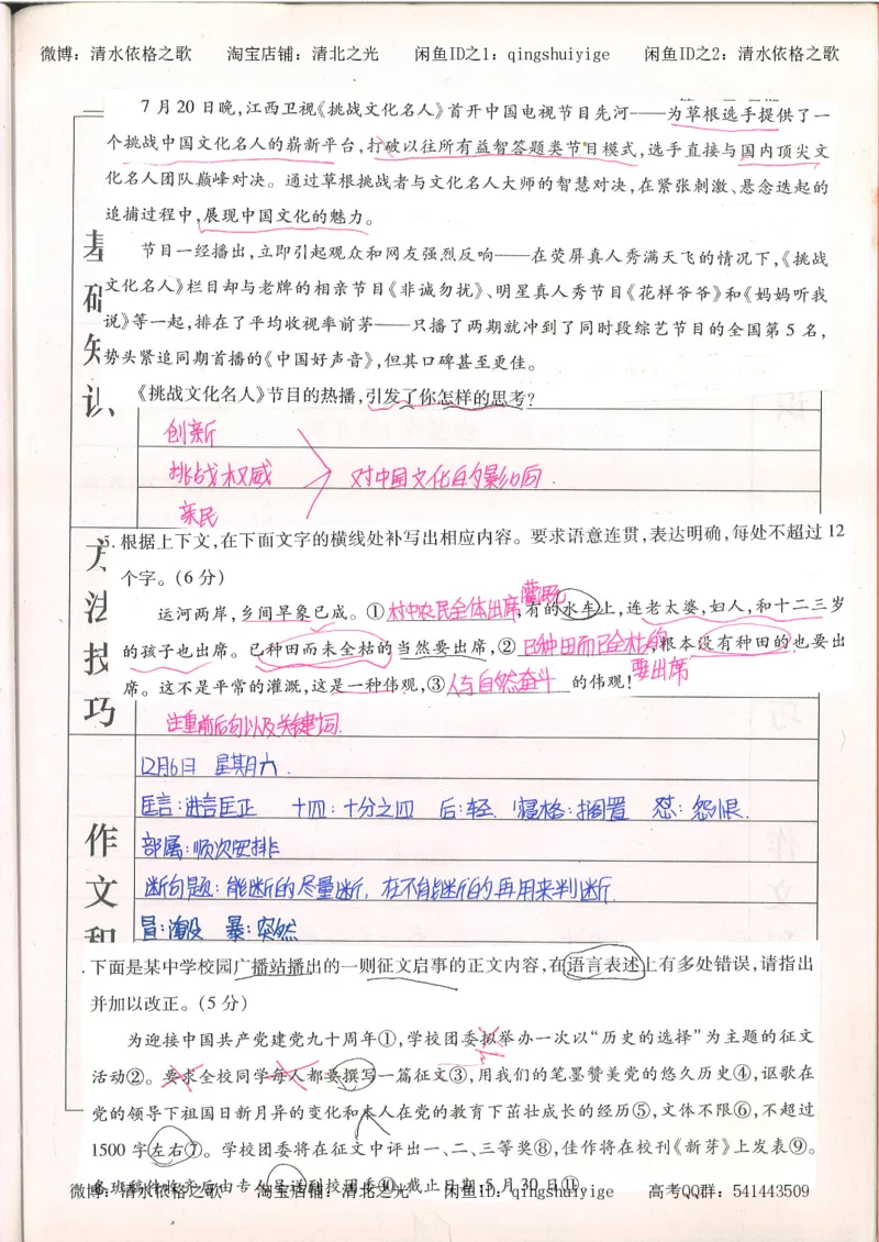 7.衡水中学高考积累与改错_高三语文（第3本）_120页_高中衡水学霸笔记_高中全部赠品_错题集高中九科_语文积累与改错