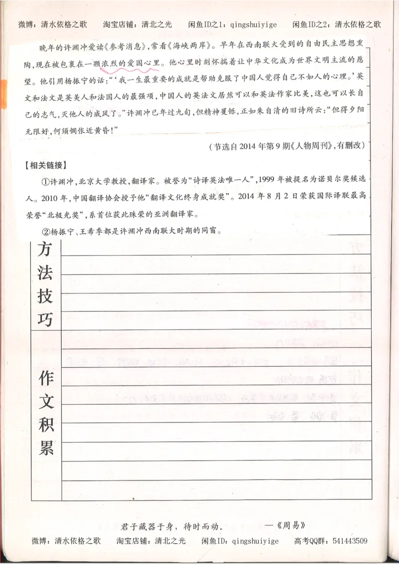 7.衡水中学高考积累与改错_高三语文（第3本）_120页_高中衡水学霸笔记_高中全部赠品_错题集高中九科_语文积累与改错