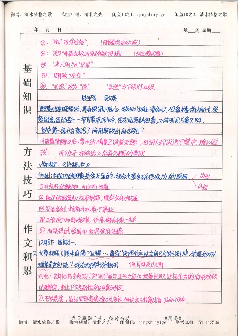 7.衡水中学高考积累与改错_高三语文（第3本）_120页_高中衡水学霸笔记_高中全部赠品_错题集高中九科_语文积累与改错
