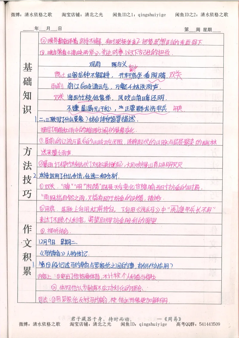 7.衡水中学高考积累与改错_高三语文（第3本）_120页_高中衡水学霸笔记_高中全部赠品_错题集高中九科_语文积累与改错