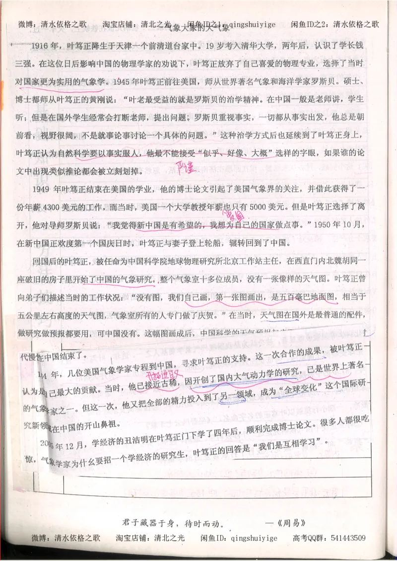7.衡水中学高考积累与改错_高三语文（第3本）_120页_高中衡水学霸笔记_高中全部赠品_错题集高中九科_语文积累与改错