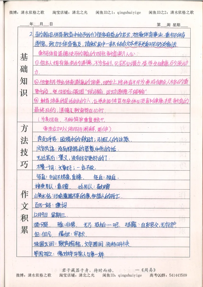 7.衡水中学高考积累与改错_高三语文（第3本）_120页_高中衡水学霸笔记_高中全部赠品_错题集高中九科_语文积累与改错