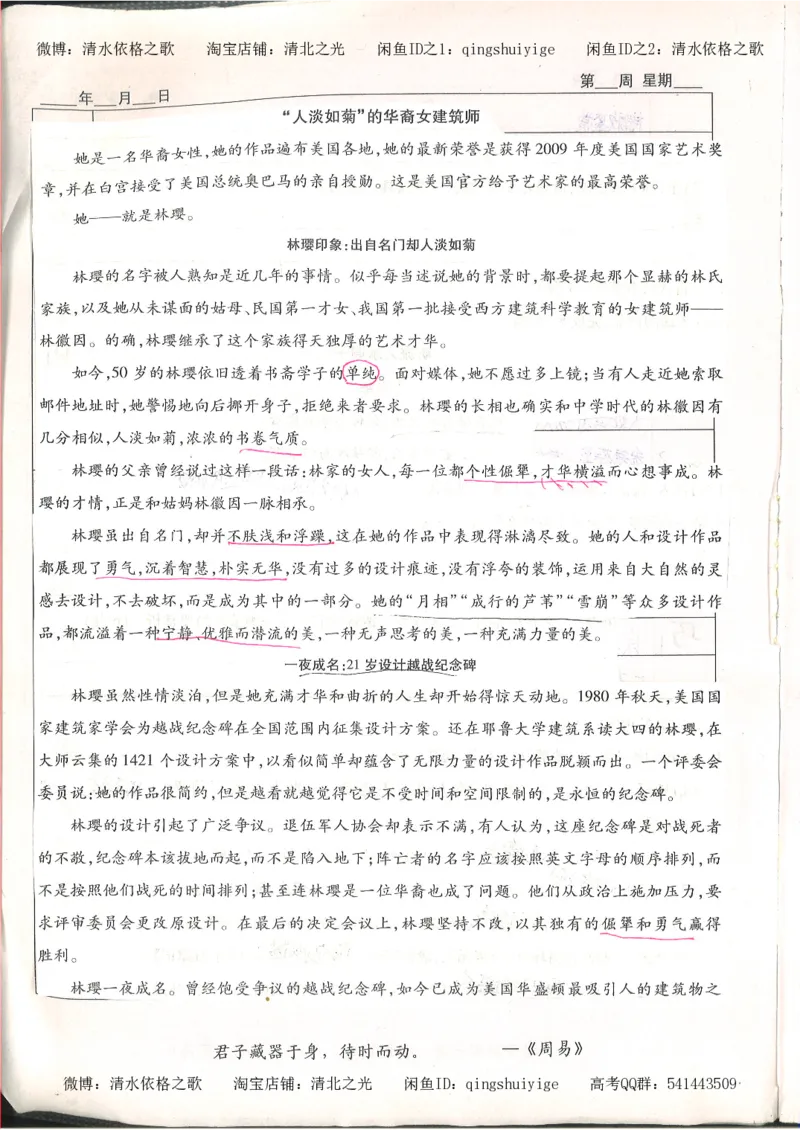 7.衡水中学高考积累与改错_高三语文（第3本）_120页_高中衡水学霸笔记_高中全部赠品_错题集高中九科_语文积累与改错