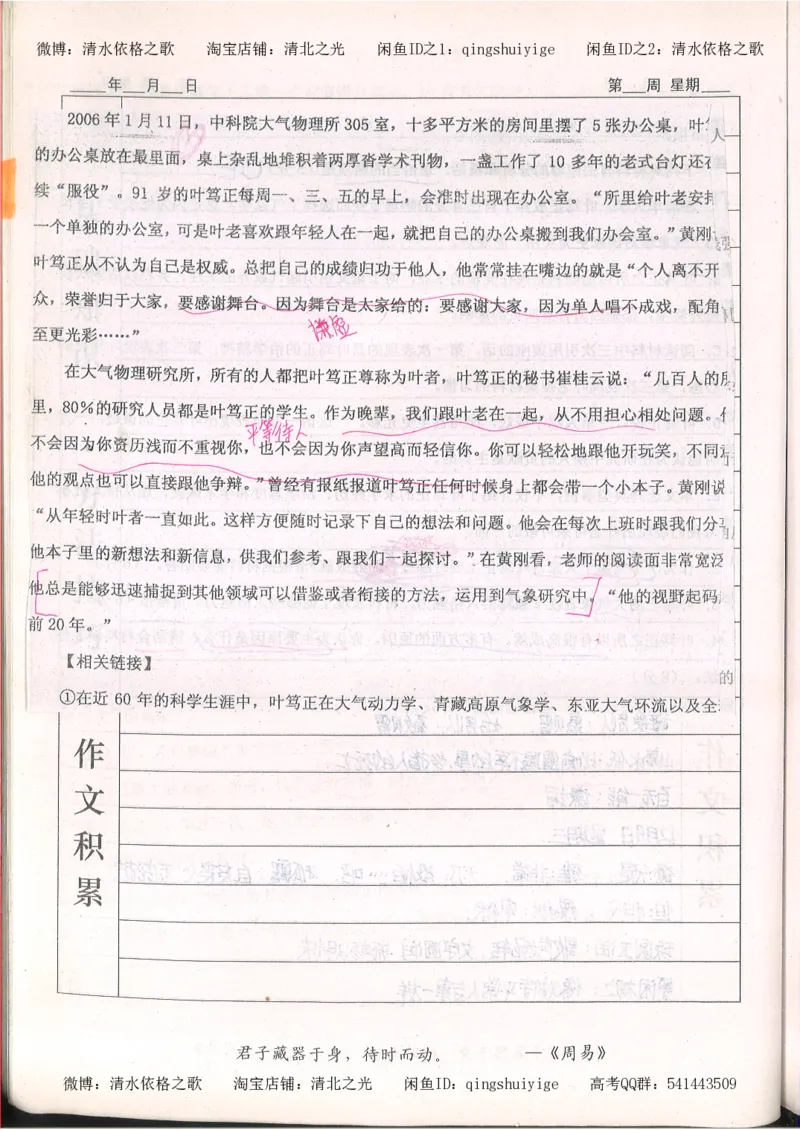 7.衡水中学高考积累与改错_高三语文（第3本）_120页_高中衡水学霸笔记_高中全部赠品_错题集高中九科_语文积累与改错