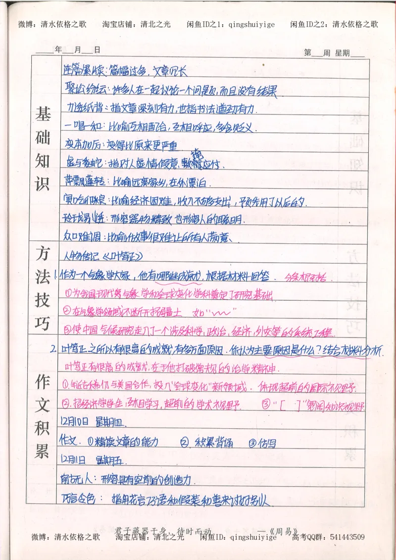 7.衡水中学高考积累与改错_高三语文（第3本）_120页_高中衡水学霸笔记_高中全部赠品_错题集高中九科_语文积累与改错