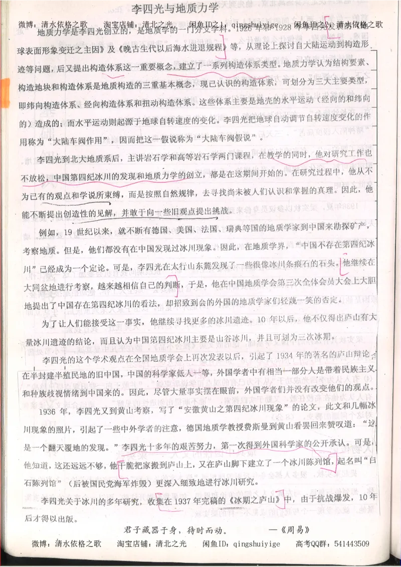 7.衡水中学高考积累与改错_高三语文（第3本）_120页_高中衡水学霸笔记_高中全部赠品_错题集高中九科_语文积累与改错