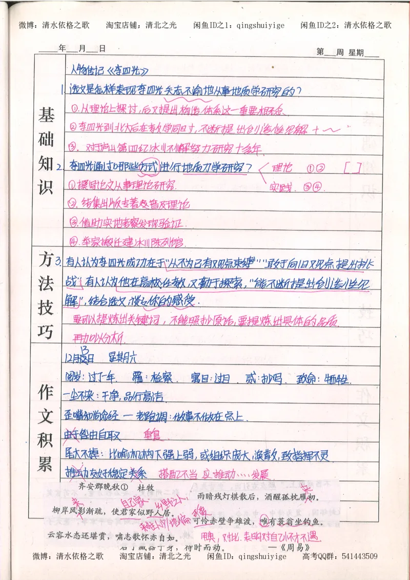 7.衡水中学高考积累与改错_高三语文（第3本）_120页_高中衡水学霸笔记_高中全部赠品_错题集高中九科_语文积累与改错