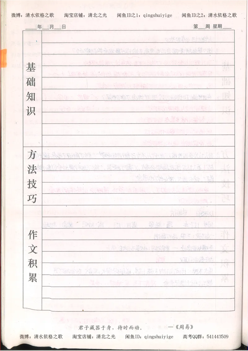 7.衡水中学高考积累与改错_高三语文（第3本）_120页_高中衡水学霸笔记_高中全部赠品_错题集高中九科_语文积累与改错