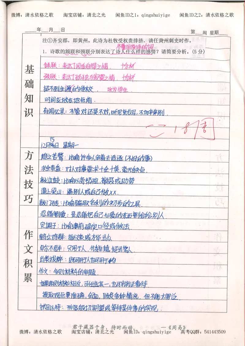 7.衡水中学高考积累与改错_高三语文（第3本）_120页_高中衡水学霸笔记_高中全部赠品_错题集高中九科_语文积累与改错