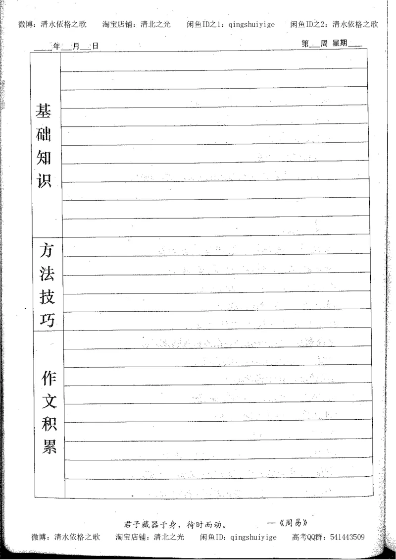 7.衡水中学高考积累与改错_高三语文（第3本）_120页_高中衡水学霸笔记_高中全部赠品_错题集高中九科_语文积累与改错