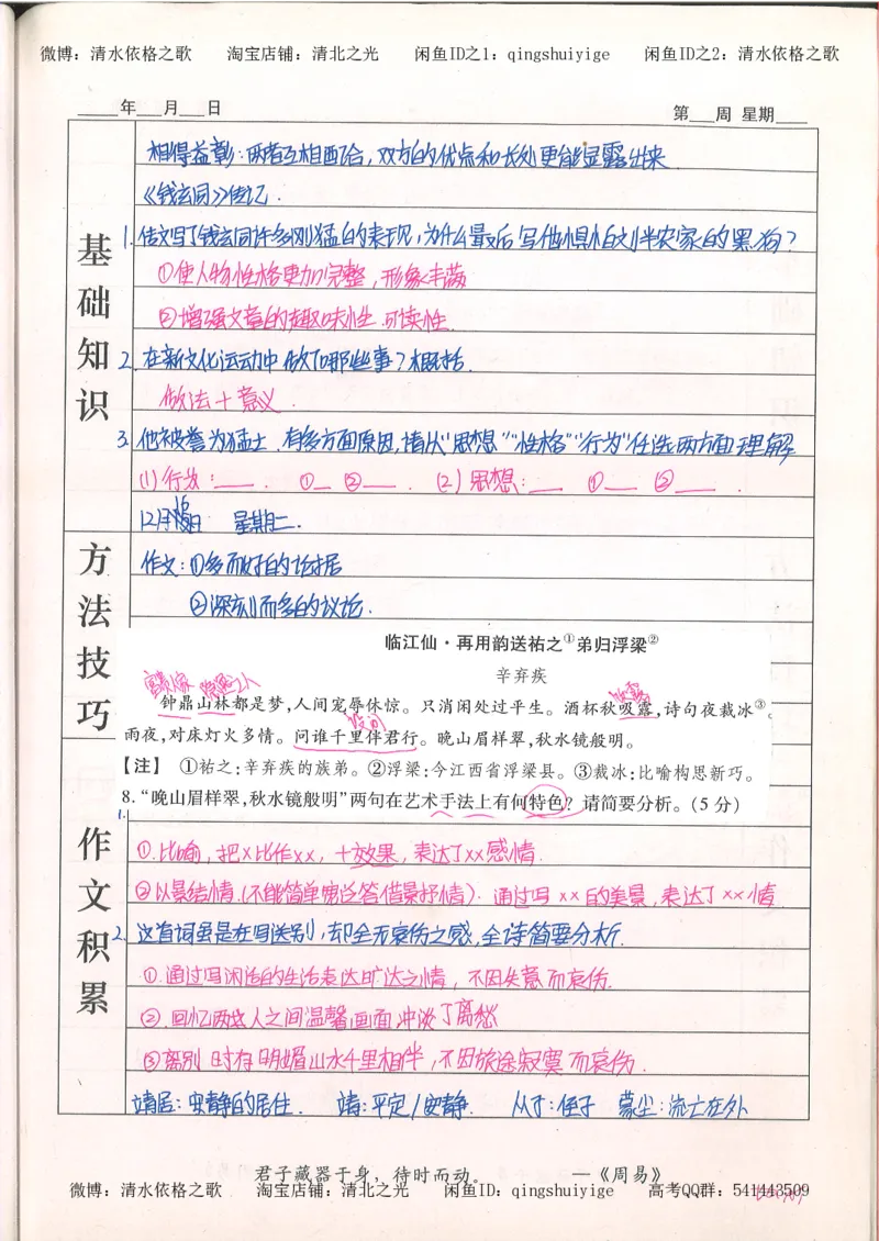 7.衡水中学高考积累与改错_高三语文（第3本）_120页_高中衡水学霸笔记_高中全部赠品_错题集高中九科_语文积累与改错